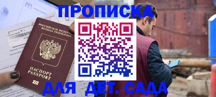 временная регистрация купить в Болхове